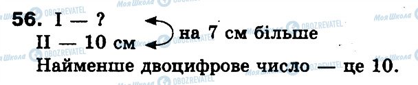 ГДЗ Математика 3 клас сторінка 56