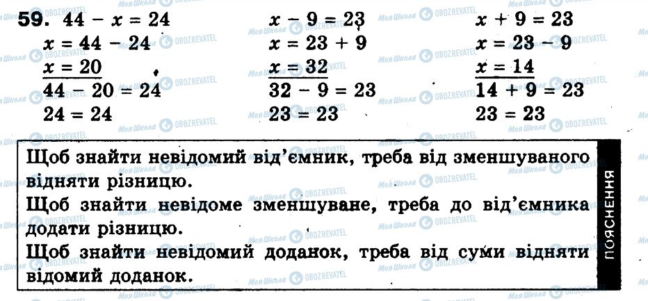 ГДЗ Математика 3 клас сторінка 59