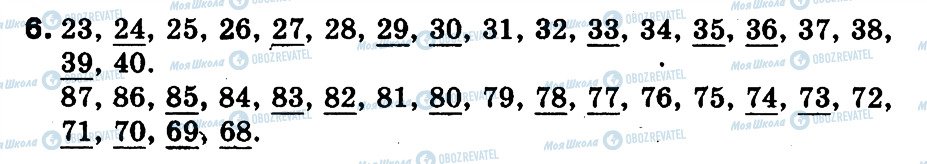 ГДЗ Математика 3 класс страница 6