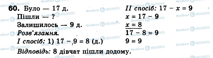 ГДЗ Математика 3 класс страница 60