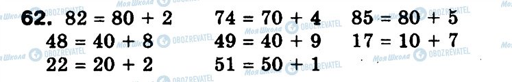 ГДЗ Математика 3 класс страница 62