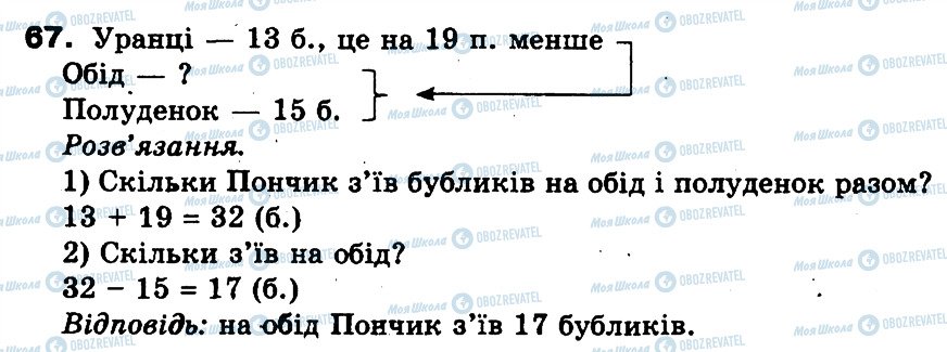 ГДЗ Математика 3 класс страница 67