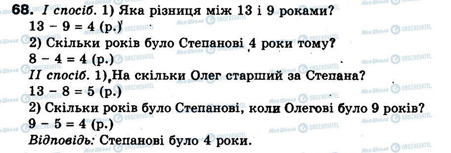 ГДЗ Математика 3 клас сторінка 68