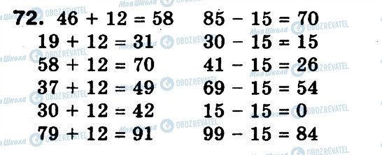 ГДЗ Математика 3 класс страница 72