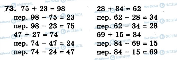 ГДЗ Математика 3 клас сторінка 73