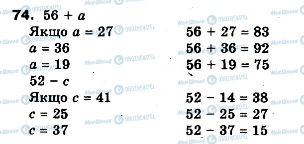 ГДЗ Математика 3 класс страница 74