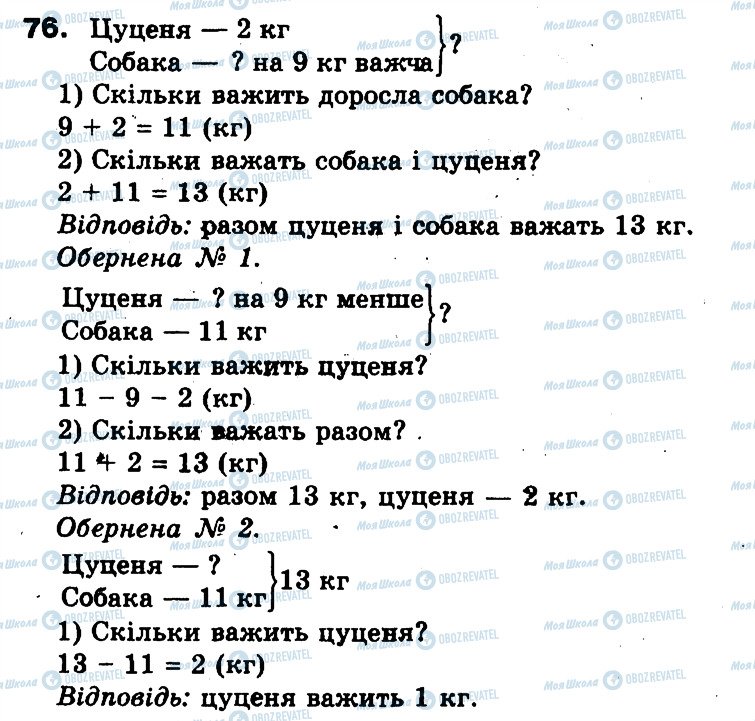 ГДЗ Математика 3 класс страница 76