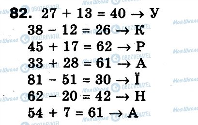 ГДЗ Математика 3 класс страница 82