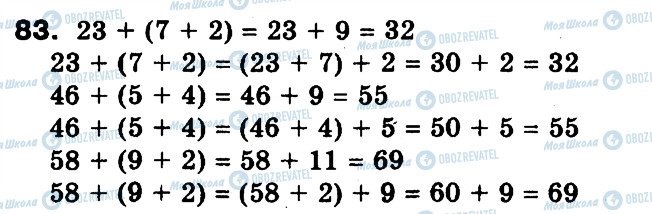 ГДЗ Математика 3 класс страница 83