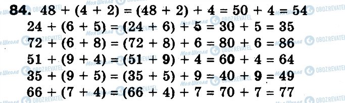 ГДЗ Математика 3 класс страница 84