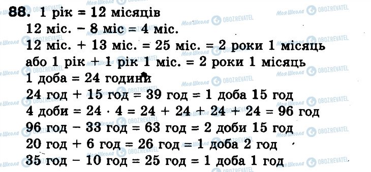 ГДЗ Математика 3 клас сторінка 88