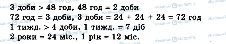 ГДЗ Математика 3 клас сторінка 89