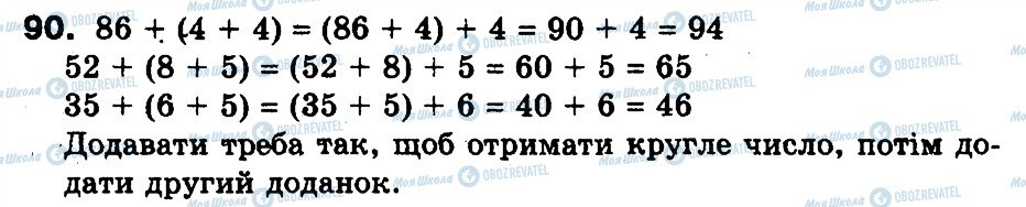 ГДЗ Математика 3 класс страница 90