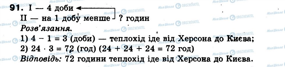 ГДЗ Математика 3 класс страница 91