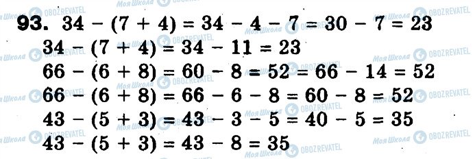 ГДЗ Математика 3 класс страница 93