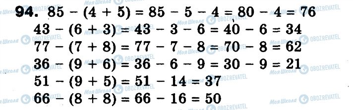 ГДЗ Математика 3 класс страница 94