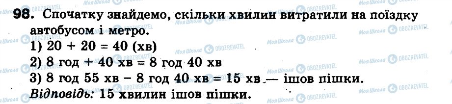 ГДЗ Математика 3 класс страница 98