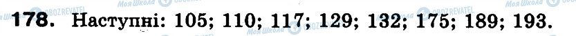 ГДЗ Математика 3 класс страница 178
