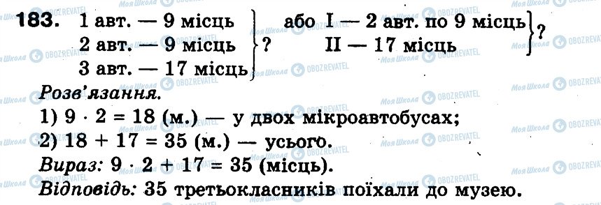 ГДЗ Математика 3 клас сторінка 183