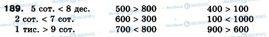 ГДЗ Математика 3 класс страница 189