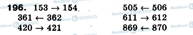 ГДЗ Математика 3 клас сторінка 196