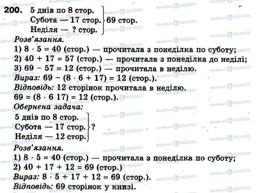 ГДЗ Математика 3 клас сторінка 200