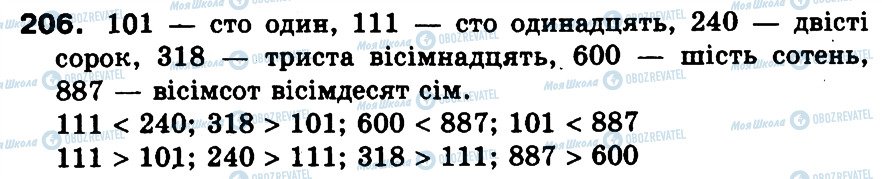 ГДЗ Математика 3 клас сторінка 206