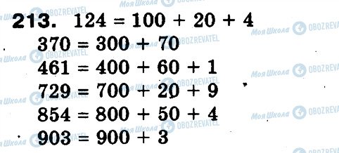 ГДЗ Математика 3 класс страница 213