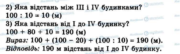 ГДЗ Математика 3 класс страница 214