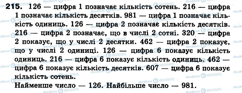 ГДЗ Математика 3 клас сторінка 215
