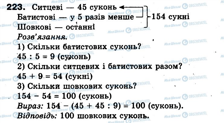 ГДЗ Математика 3 клас сторінка 223