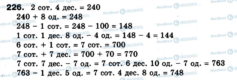 ГДЗ Математика 3 клас сторінка 226