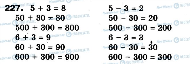 ГДЗ Математика 3 клас сторінка 227