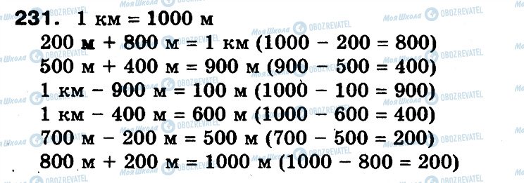 ГДЗ Математика 3 класс страница 231