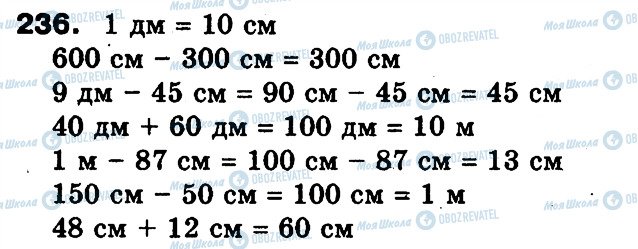 ГДЗ Математика 3 клас сторінка 236