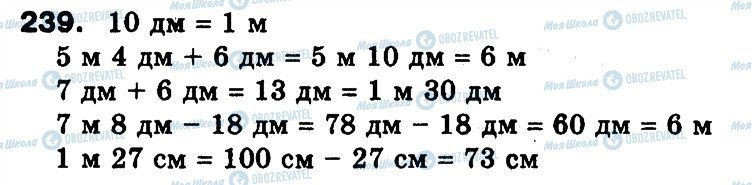 ГДЗ Математика 3 клас сторінка 239