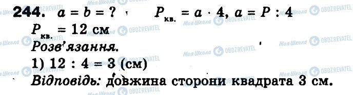 ГДЗ Математика 3 класс страница 244