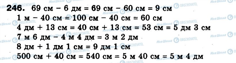 ГДЗ Математика 3 класс страница 246