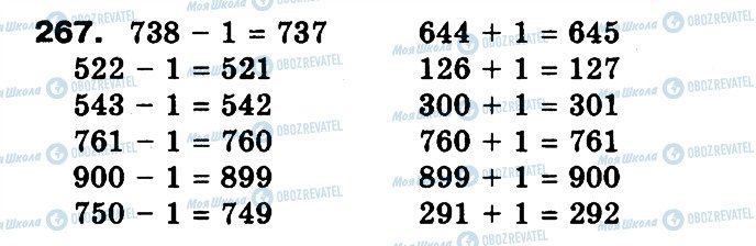 ГДЗ Математика 3 класс страница 267