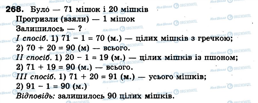 ГДЗ Математика 3 клас сторінка 268