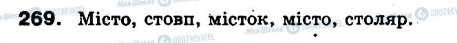 ГДЗ Математика 3 клас сторінка 269
