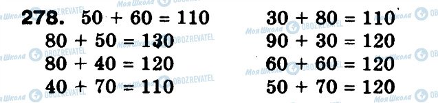 ГДЗ Математика 3 клас сторінка 278