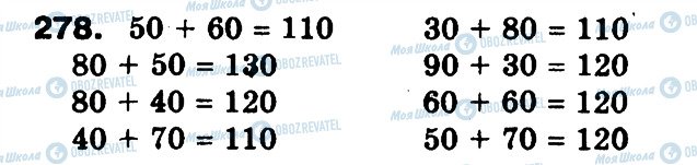 ГДЗ Математика 3 класс страница 278