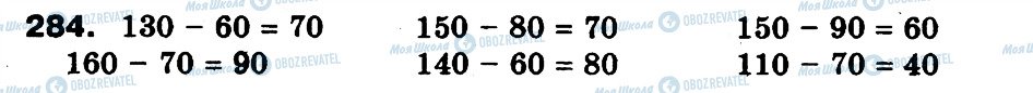 ГДЗ Математика 3 класс страница 284