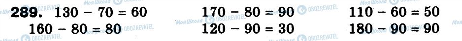 ГДЗ Математика 3 класс страница 289