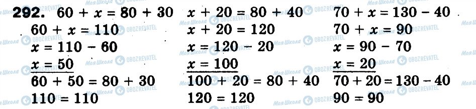 ГДЗ Математика 3 клас сторінка 292