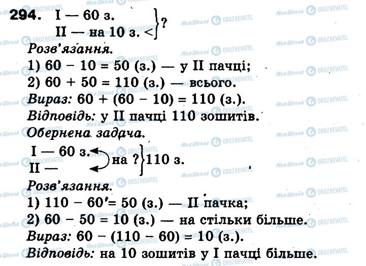 ГДЗ Математика 3 класс страница 294