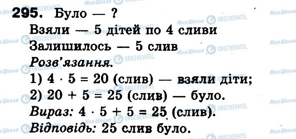 ГДЗ Математика 3 класс страница 295