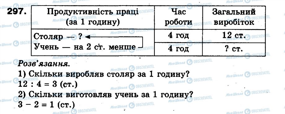 ГДЗ Математика 3 класс страница 297