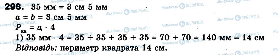 ГДЗ Математика 3 класс страница 298